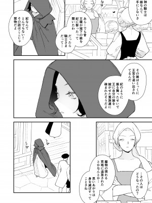 [NR (原だの)] 聖女は年下騎士の一途な恋情を拒めない_seijo_027