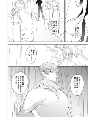 [NR (原だの)] 聖女は年下騎士の一途な恋情を拒めない_seijo_029