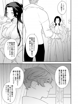 [NR (原だの)] 聖女は年下騎士の一途な恋情を拒めない_seijo_030
