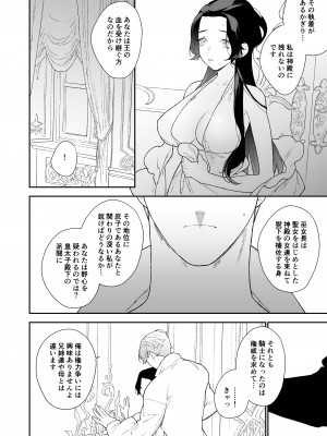 [NR (原だの)] 聖女は年下騎士の一途な恋情を拒めない_seijo_031