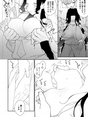 [NR (原だの)] 聖女は年下騎士の一途な恋情を拒めない_seijo_035