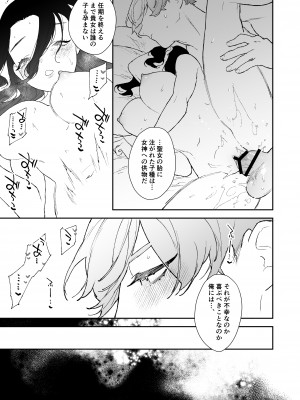 [NR (原だの)] 聖女は年下騎士の一途な恋情を拒めない_seijo_052
