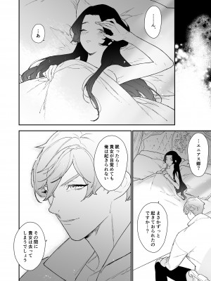 [NR (原だの)] 聖女は年下騎士の一途な恋情を拒めない_seijo_053