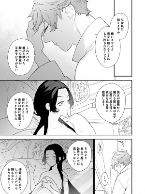 [NR (原だの)] 聖女は年下騎士の一途な恋情を拒めない_seijo_054