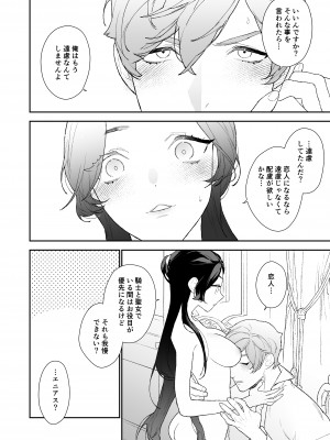 [NR (原だの)] 聖女は年下騎士の一途な恋情を拒めない_seijo_057
