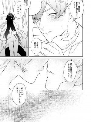 [NR (原だの)] 聖女は年下騎士の一途な恋情を拒めない_seijo_058