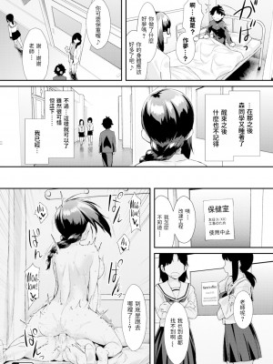 [ともみみしもん] ホケンのジカン (COMIC BAVEL 2021年4月号) [中文翻譯] [無修正] [DL版]_20