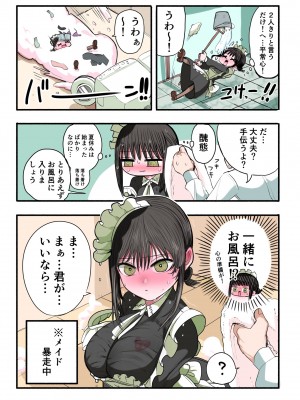 [ずり騎士] 同級生メイド_22