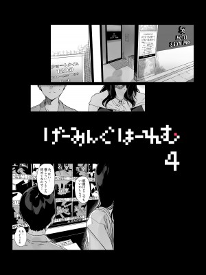 [NANIMOSHINAI (笹森トモエ)] げーみんぐはーれむ4 [DL版]_04