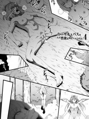 [Road=ロード=] 力あるサキュバスは性欲を満たしたいだけ。4 [钢华团汉化组]_073