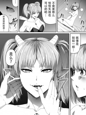 [Road=ロード=] 力あるサキュバスは性欲を満たしたいだけ。4 [钢华团汉化组]_084