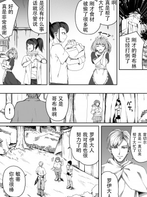 [Road=ロード=] 力あるサキュバスは性欲を満たしたいだけ。4 [钢华团汉化组]_020