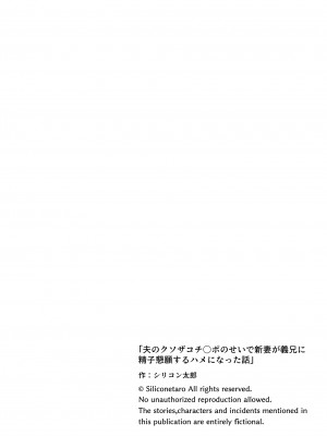 [シリコン太郎] 夫のクソザコチ〇ポのせいで新妻が義兄に精子懇願するハメになった話 [中国翻訳]_02