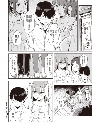 [まめでんきゅう] 一兎を追いかけて (コミックゼロス #103) [牛肝菌汉化] [DL版]_29