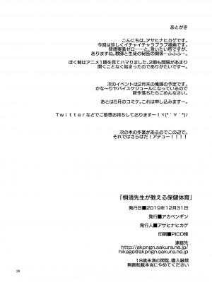 [アカペンギン (アサヒナヒカゲ)] 桐須先生が教える保健体育 (ぼくたちは勉強ができない) [DL版]_25