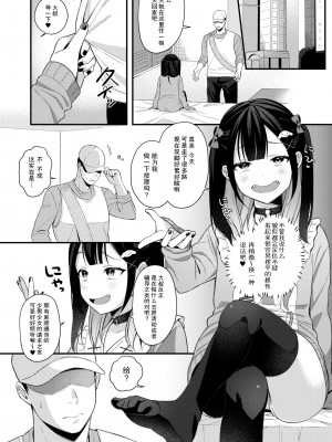 [るるえぱ] トー横メスガキッズ ～生意気娘もチンポの前ではみんなオナホ～ ( メスガキ、ちょろすぎw )[中国翻訳]_04