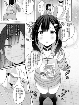 [るるえぱ] トー横メスガキッズ ～生意気娘もチンポの前ではみんなオナホ～ ( メスガキ、ちょろすぎw )[中国翻訳]_03