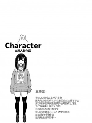 [るるえぱ] トー横メスガキッズ ～生意気娘もチンポの前ではみんなオナホ～ ( メスガキ、ちょろすぎw )[中国翻訳]_29