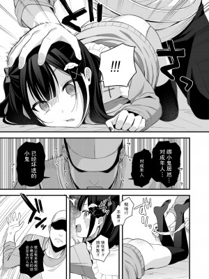 [るるえぱ] トー横メスガキッズ ～生意気娘もチンポの前ではみんなオナホ～ ( メスガキ、ちょろすぎw )[中国翻訳]_07