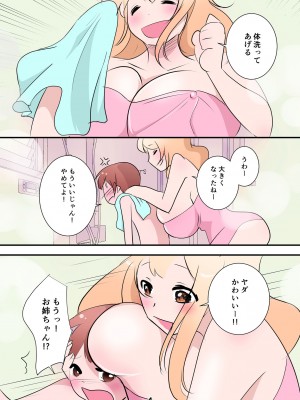 [マショ麻呂] 弟が大好きすぐる姉〜お風呂で濃密カベドンセックス！！〜_04