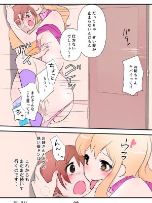 [マショ麻呂] 弟が大好きすぐる姉〜お風呂で濃密カベドンセックス！！〜_26