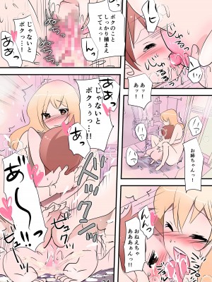 [マショ麻呂] 弟が大好きすぐる姉〜お風呂で濃密カベドンセックス！！〜_24