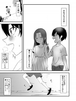 [ストランド∞ (九條シマ)] 久々に会った幼馴染が想いも身体も大きくなっていた件_06