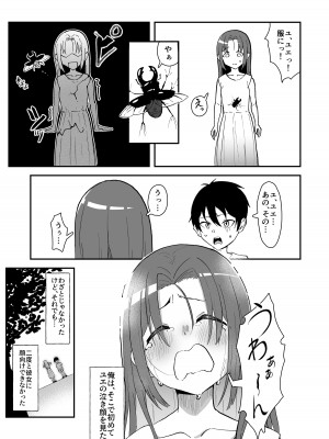 [ストランド∞ (九條シマ)] 久々に会った幼馴染が想いも身体も大きくなっていた件_08