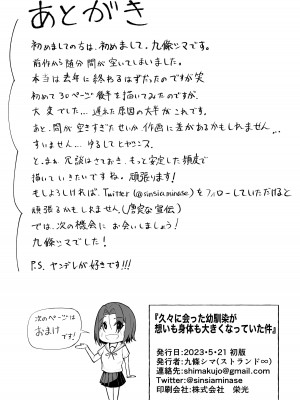 [ストランド∞ (九條シマ)] 久々に会った幼馴染が想いも身体も大きくなっていた件_40