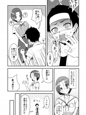 [ストランド∞ (九條シマ)] 久々に会った幼馴染が想いも身体も大きくなっていた件_12