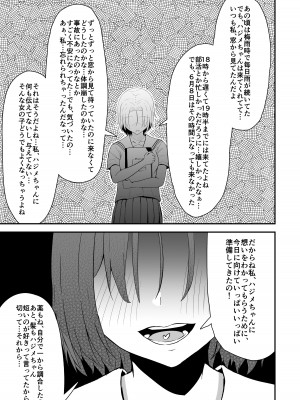 [ストランド∞ (九條シマ)] 久々に会った幼馴染が想いも身体も大きくなっていた件_22