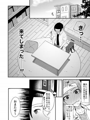 [ストランド∞ (九條シマ)] 久々に会った幼馴染が想いも身体も大きくなっていた件_13