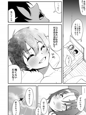 [ストランド∞ (九條シマ)] 久々に会った幼馴染が想いも身体も大きくなっていた件_39