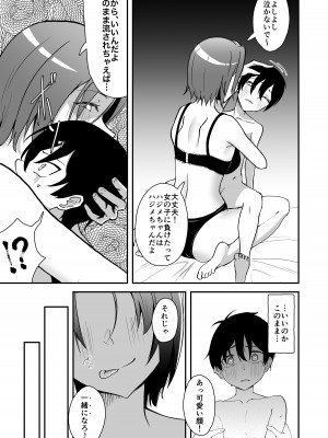 [ストランド∞ (九條シマ)] 久々に会った幼馴染が想いも身体も大きくなっていた件_26