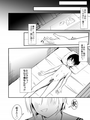 [ストランド∞ (九條シマ)] 久々に会った幼馴染が想いも身体も大きくなっていた件_15