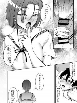 [ストランド∞ (九條シマ)] 久々に会った幼馴染が想いも身体も大きくなっていた件_19