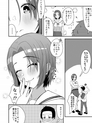 [ストランド∞ (九條シマ)] 久々に会った幼馴染が想いも身体も大きくなっていた件_11