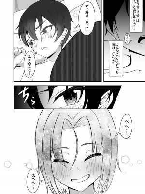 [ストランド∞ (九條シマ)] 久々に会った幼馴染が想いも身体も大きくなっていた件_29