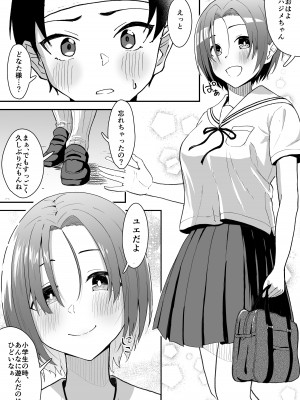 [ストランド∞ (九條シマ)] 久々に会った幼馴染が想いも身体も大きくなっていた件_10