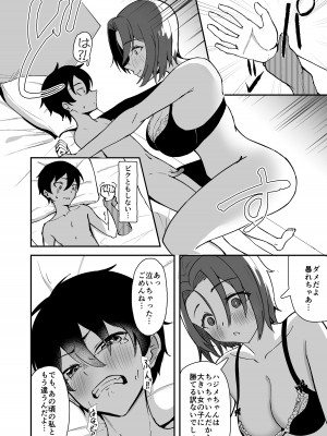 [ストランド∞ (九條シマ)] 久々に会った幼馴染が想いも身体も大きくなっていた件_25