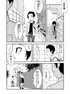 [ストランド∞ (九條シマ)] 久々に会った幼馴染が想いも身体も大きくなっていた件_09