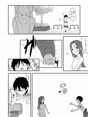 [ストランド∞ (九條シマ)] 久々に会った幼馴染が想いも身体も大きくなっていた件_07