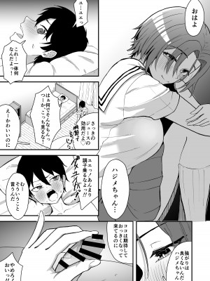 [ストランド∞ (九條シマ)] 久々に会った幼馴染が想いも身体も大きくなっていた件_16