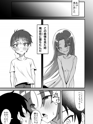 [ストランド∞ (九條シマ)] 久々に会った幼馴染が想いも身体も大きくなっていた件_30