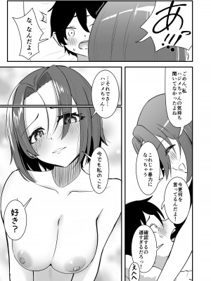 [ストランド∞ (九條シマ)] 久々に会った幼馴染が想いも身体も大きくなっていた件_28