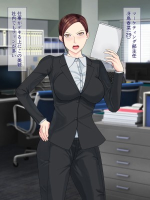 [スタジオあすとらる] 強気な女上司の弱みを握って羞恥コスプレ調教したら快楽堕ちした話_003