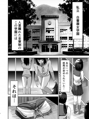 [すたじお デュナン] もしも絶倫の俺が、全裸が校則の女学園に転校したら_02