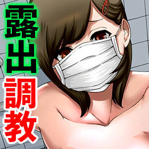 [奇令クラブ] 露出調教ファイル メス豚みぃちゃんSNS単独生配信〜前後編パック〜_02