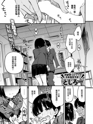 [どじろー] ガン見しないで 宇月さん!! (COMIC 快楽天 2023年9月号) [大鸟可不敢乱转汉化] [DL版]_02