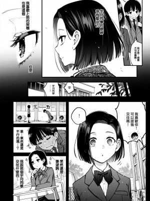 [どじろー] ガン見しないで 宇月さん!! (COMIC 快楽天 2023年9月号) [大鸟可不敢乱转汉化] [DL版]_05